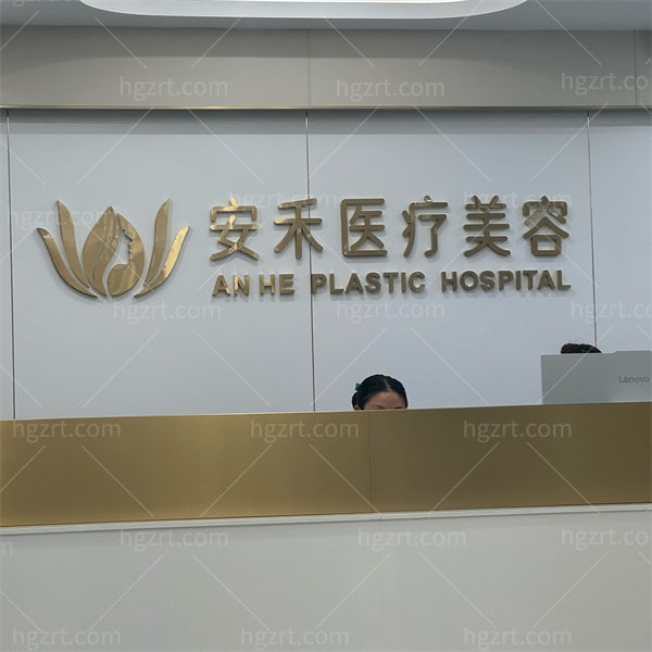 临海安禾整形医院收费价格表