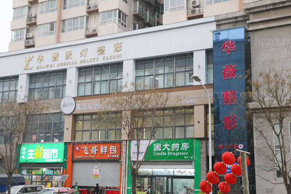 平顶山华薇整形医院收费价格表