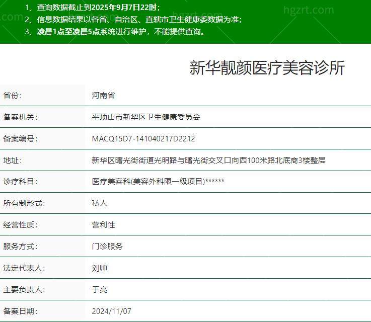 平顶山新华靓颜医疗美容诊所是正规医院吗