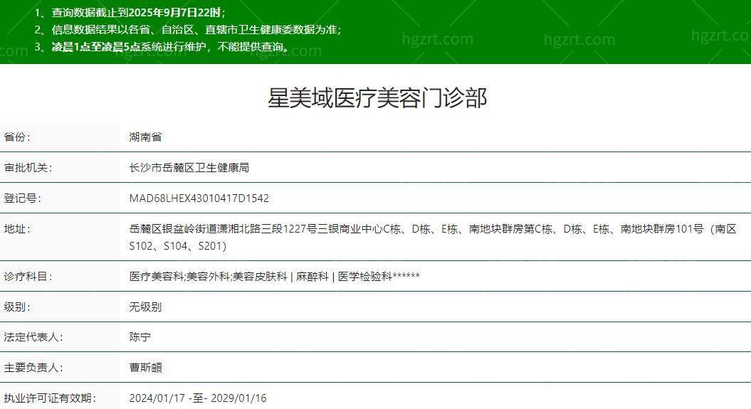 长沙开福星美域医疗美容门诊部是正规医院吗 长沙开福星美域医疗美容门诊部是正规医院吗