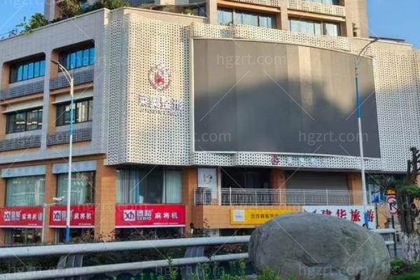 宜宾翠屏莱奥整形外科门诊部