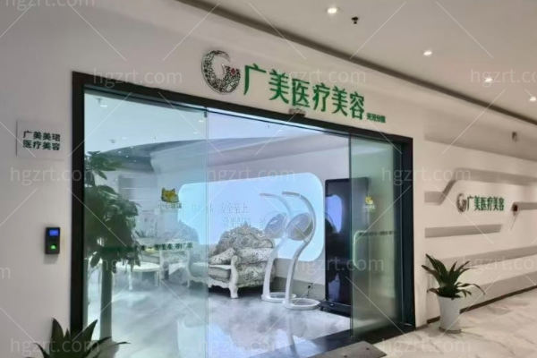 广州广美医疗美容价格表