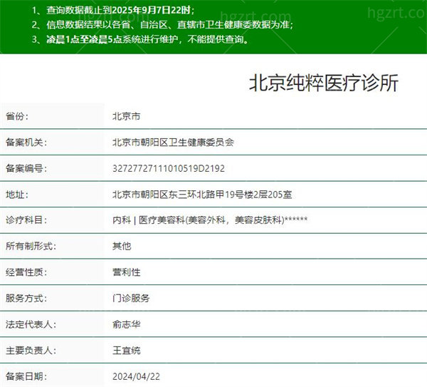 北京纯粹医疗美容诊所是正规医院吗