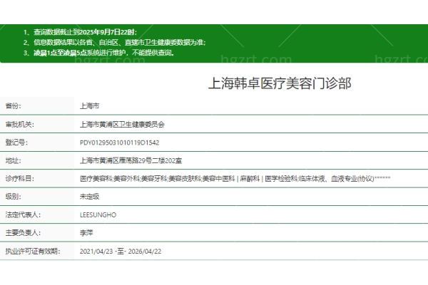 上海韩卓医疗美容门诊部正规吗