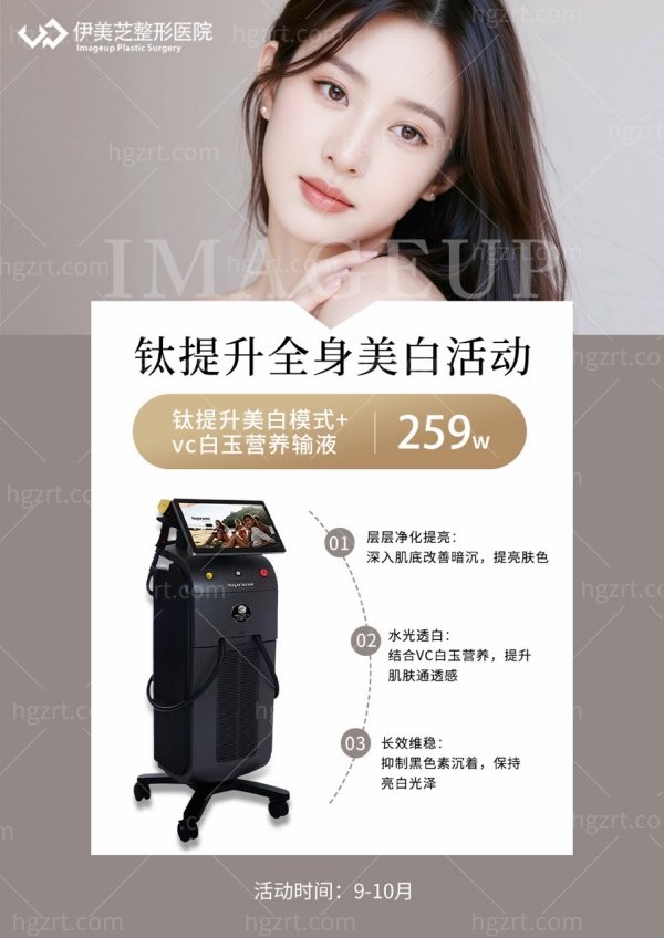 韩国伊美芝全身美白价格表