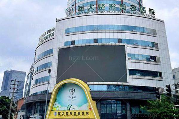 重庆军科整形怎么样
