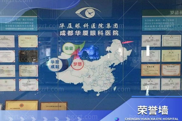 成都华厦眼科医院怎么样