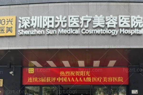 深圳阳光医疗整形价格表