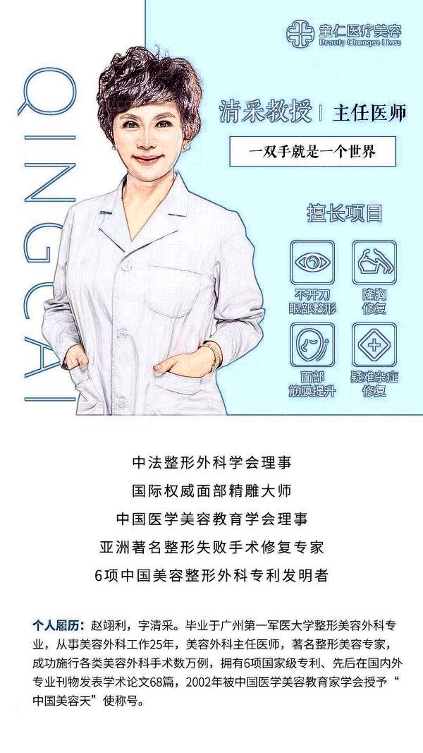清采医生擅长哪些项目