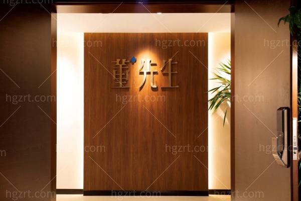 北京董先生医疗美容诊所