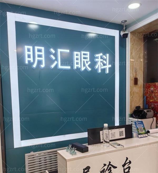 哈尔滨明汇眼科诊所收费价格表 哈尔滨明汇眼科诊所收费价格表