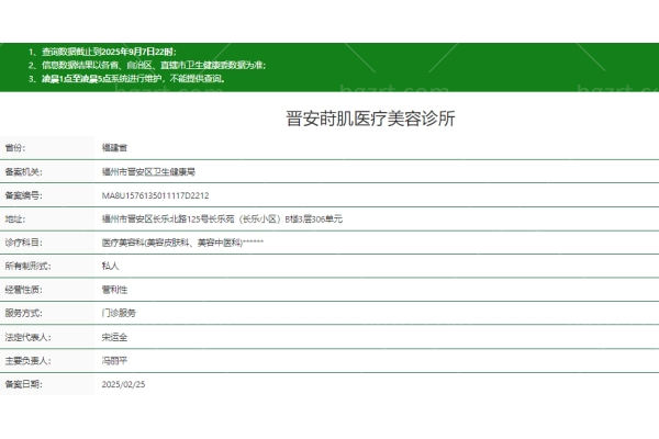福州晋安莳肌医疗美容诊所正规吗