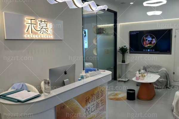 杭州禾慕时光医疗美容诊所 杭州禾慕时光医疗美容诊所