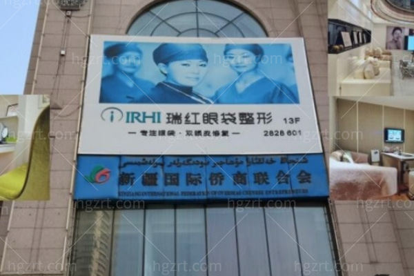 乌鲁木齐张瑞红医疗美容诊所怎么样