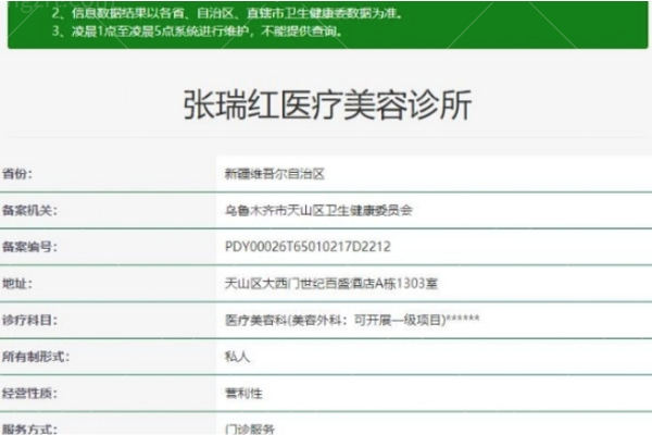 乌鲁木齐张瑞红医疗美容诊所正规吗