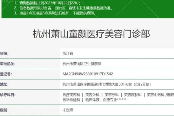 杭州萧山童颜医疗美容门诊部正规吗