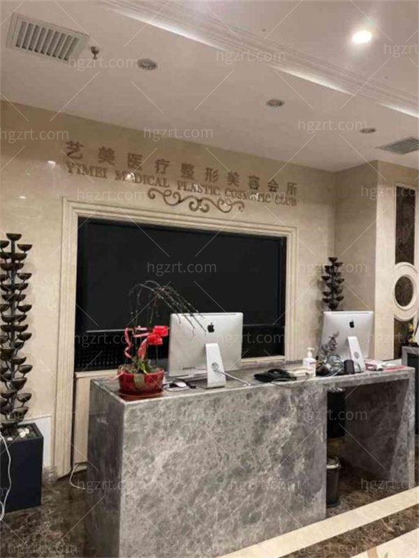 北京艺美整形医院怎么样