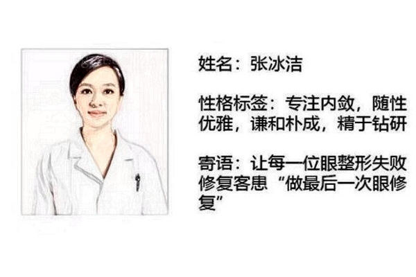 张冰洁修复双眼皮怎么样