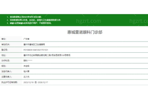 惠州惠城雷诺眼科门诊部正规吗