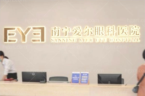 南宁爱尔眼科医院