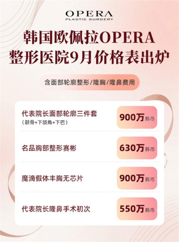 韩国欧佩拉整形医院怎么样
