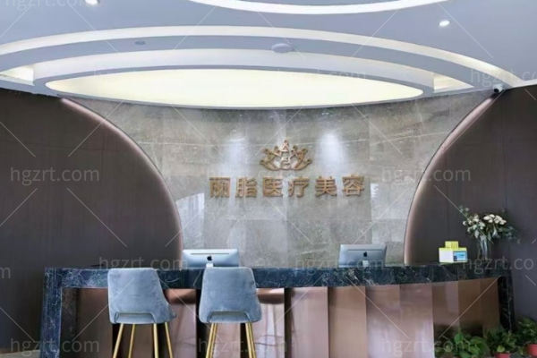 杭州丽脂医疗美容门诊部怎么样