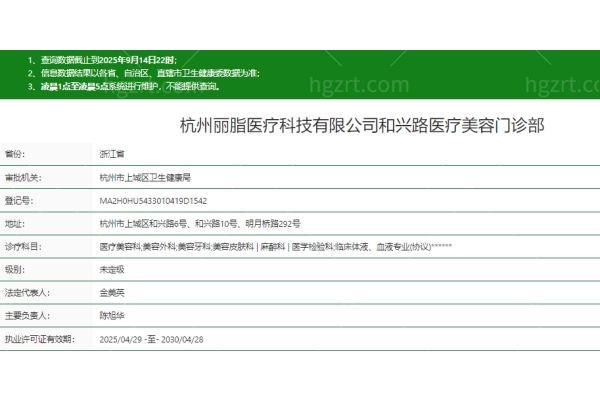杭州丽脂医疗美容门诊部正规吗