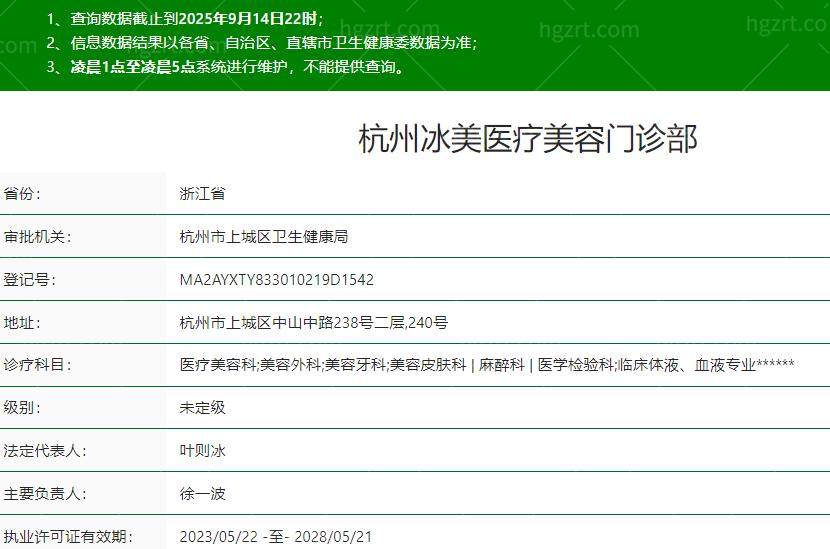 杭州冰美医疗门诊部是正规医院吗