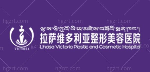 张家口维多利亚医疗美容医院收费价格表