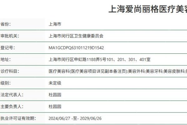 上海爱尚丽格杜园园