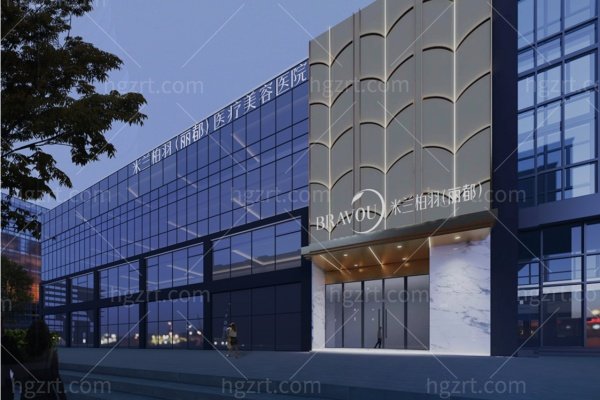 北京米兰柏羽丽都整形医院怎么样