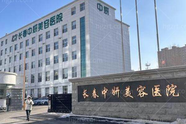长春中妍美容医院隆胸好不好
