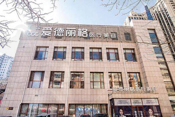 大连爱德丽格医疗美容价目表