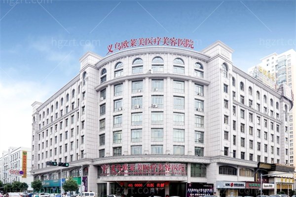 【2025全新评测】义乌欧莱美整形医院怎么样？口碑如何？附价格表、医生名单大全！