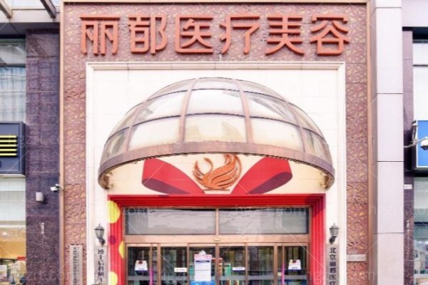北京米兰柏羽丽都整形好不好