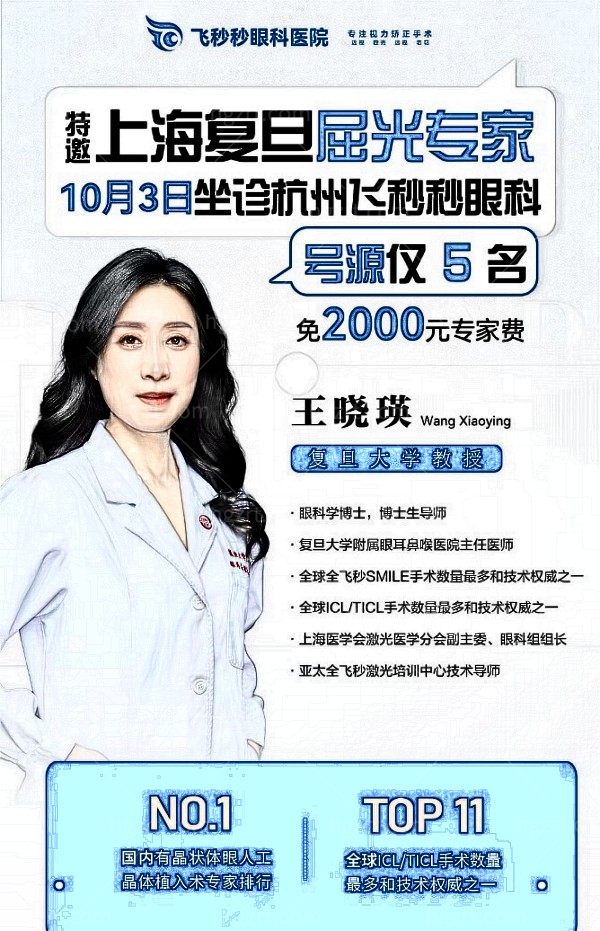 杭州飞秒秒眼科医院王晓瑛医生.jpg