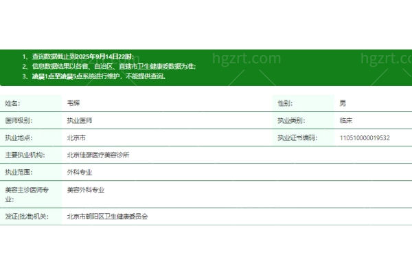 北京荔颜荔禾医疗美容门诊部韦辉医生资质信息
