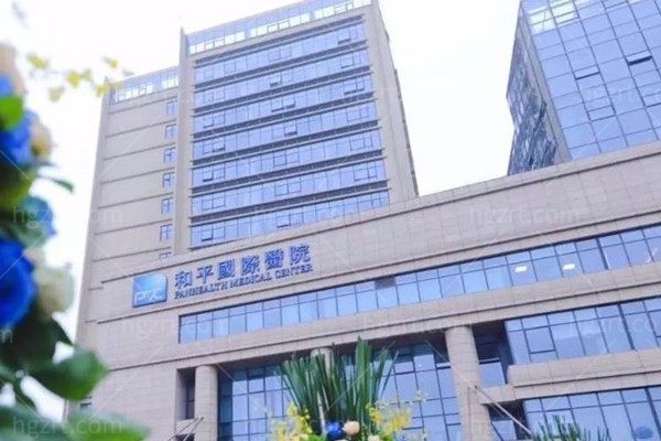 温州和平整形医院