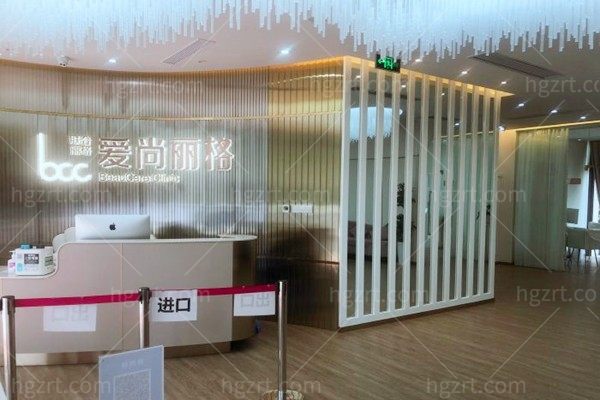 上海爱尚丽格医疗美容