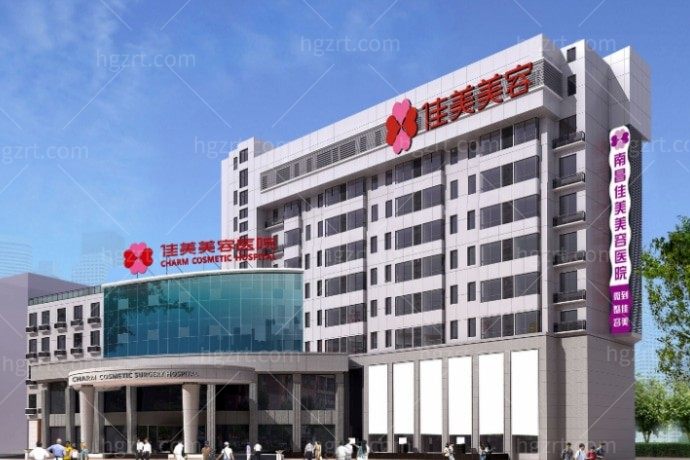 南昌佳美美容医院