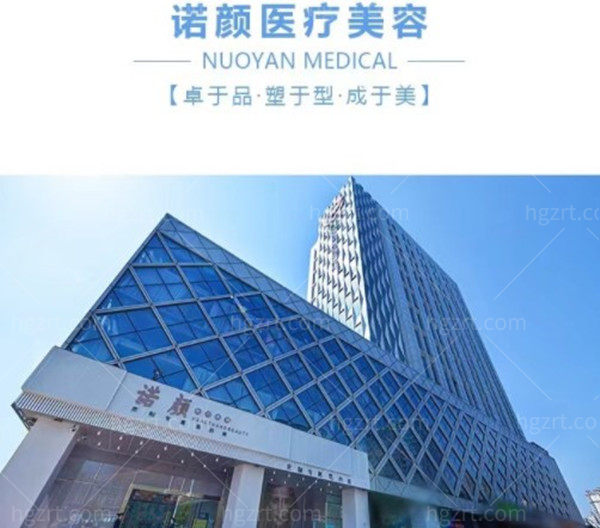 南昌诺颜医疗美容