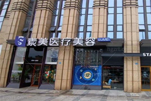 成都素美是正规整形医院吗？从资质/医生/口碑/收费等方面一文解析
