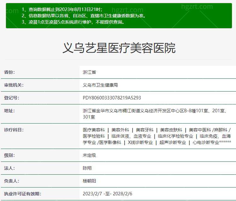 义乌艺星医疗美容医院正规吗