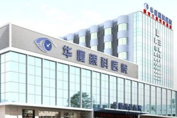 成都华厦眼科