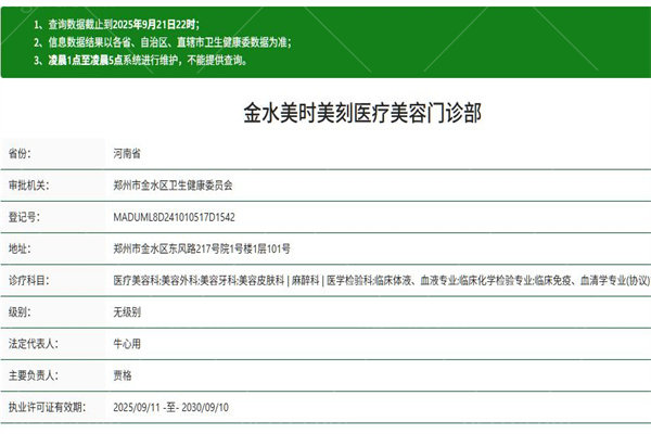 郑州美时美刻医疗美容门诊部