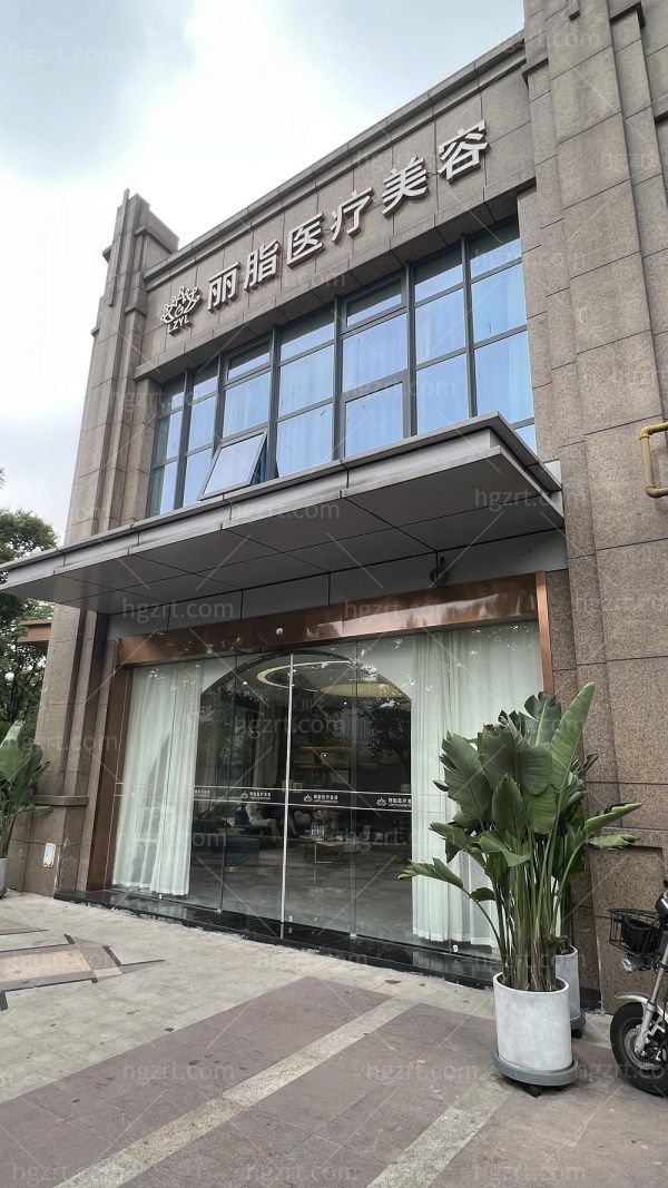 杭州丽脂医院怎么样
