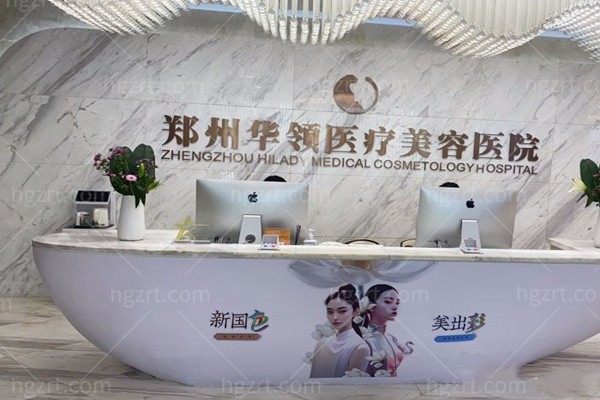 郑州韩辰华领整形医院