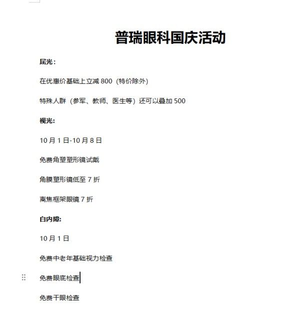 重庆普瑞眼科医院价格表