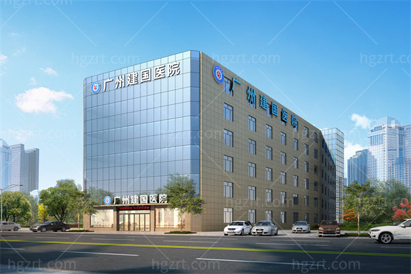 广州建国医院私密科怎么样