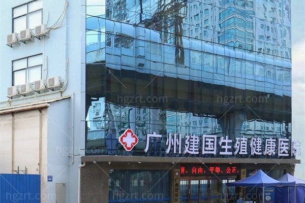 广州建国医院私密科收费贵吗